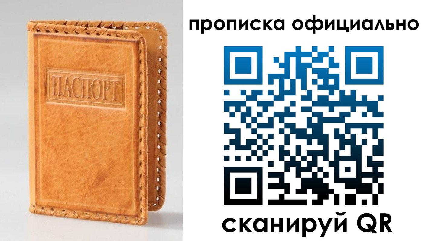 прописка законно в Лагани