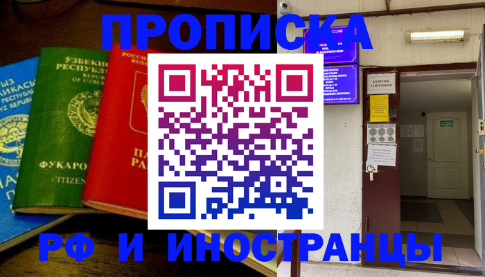 временная регистрация купить в Лагани